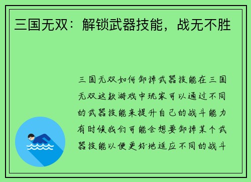 三国无双：解锁武器技能，战无不胜