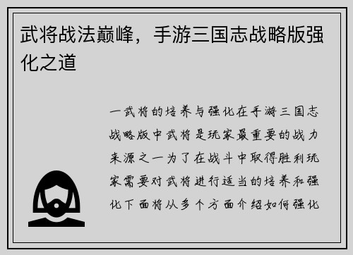 武将战法巅峰，手游三国志战略版强化之道