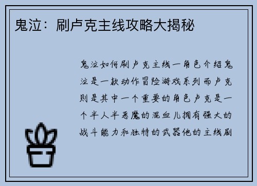 鬼泣：刷卢克主线攻略大揭秘
