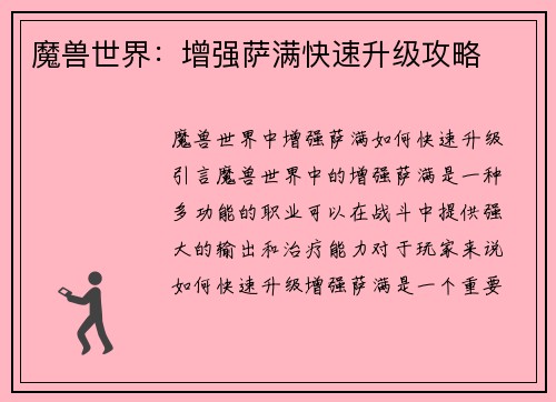 魔兽世界：增强萨满快速升级攻略