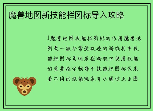 魔兽地图新技能栏图标导入攻略