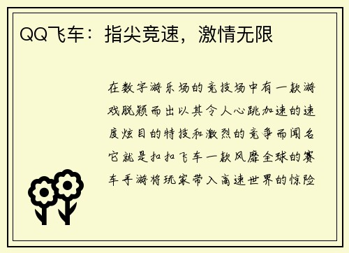 QQ飞车：指尖竞速，激情无限