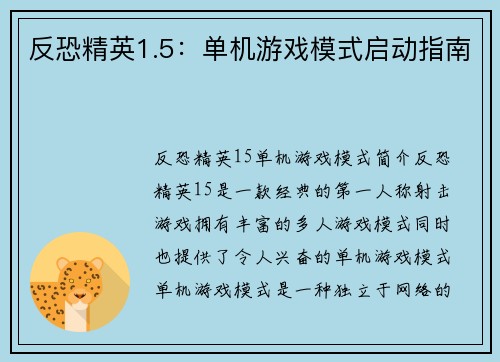 反恐精英1.5：单机游戏模式启动指南