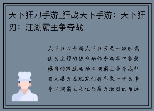 天下狂刀手游_狂战天下手游：天下狂刃：江湖霸主争夺战