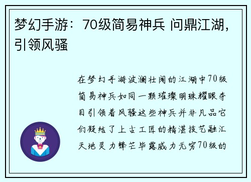 梦幻手游：70级简易神兵 问鼎江湖，引领风骚