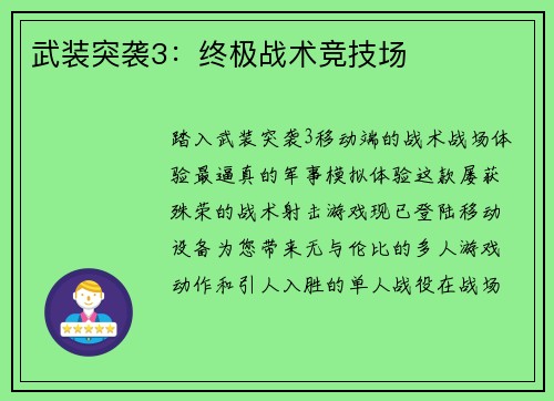 武装突袭3：终极战术竞技场