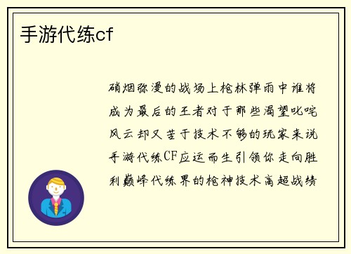 手游代练cf