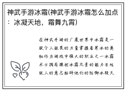 神武手游冰霜(神武手游冰霜怎么加点：冰凝天地，霜舞九霄)