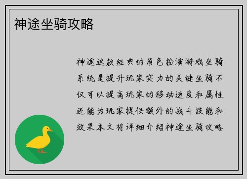 神途坐骑攻略