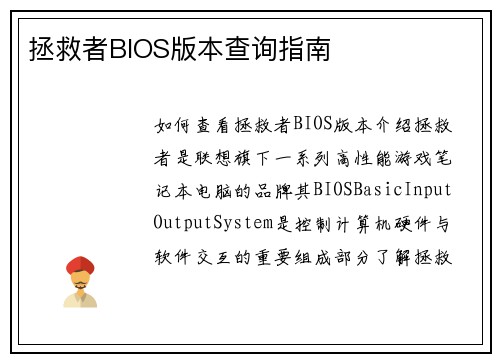 拯救者BIOS版本查询指南