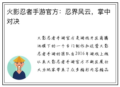 火影忍者手游官方：忍界风云，掌中对决
