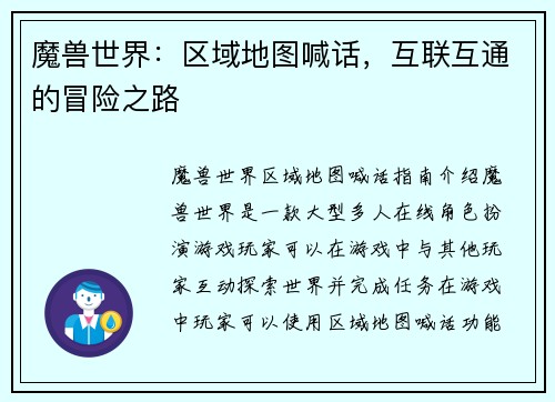魔兽世界:区域地图喊话,互联互通的冒险之路