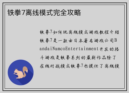 铁拳7离线模式完全攻略