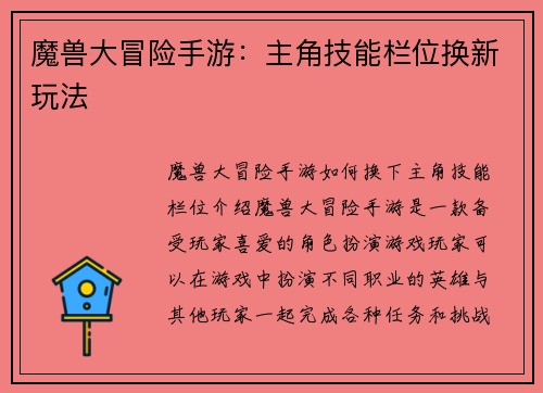 魔兽大冒险手游:主角技能栏位换新玩法