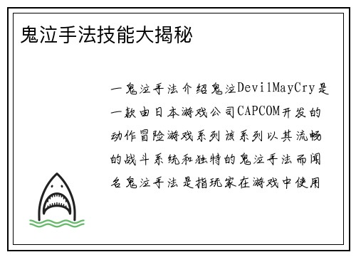 鬼泣手法技能大揭秘
