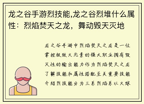 龙之谷手游烈技能,龙之谷烈堆什么属性:烈焰焚天之龙,舞动毁天灭地
