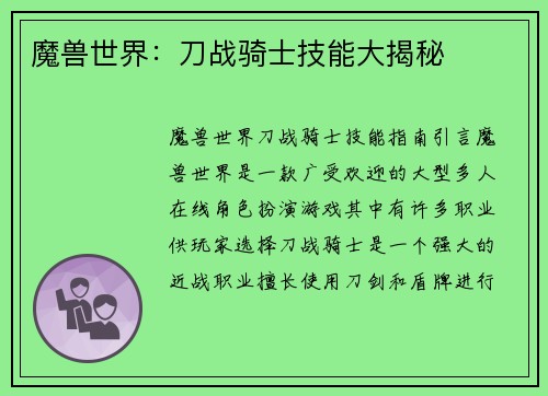 魔兽世界：刀战骑士技能大揭秘