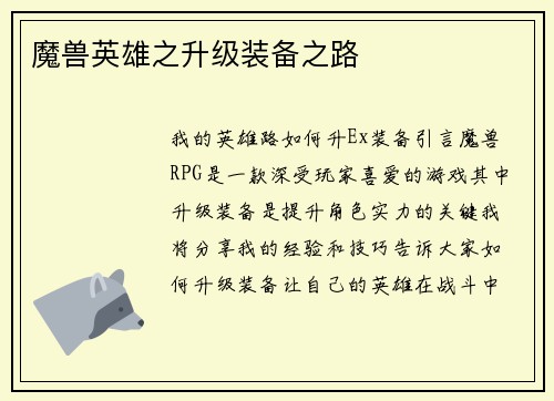 魔兽英雄之升级装备之路
