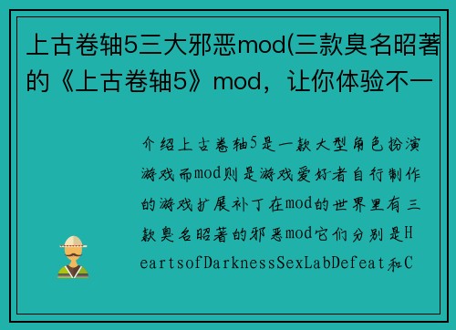 上古卷轴5三大邪恶mod(三款臭名昭著的《上古卷轴5》mod，让你体验不一样的邪恶！)