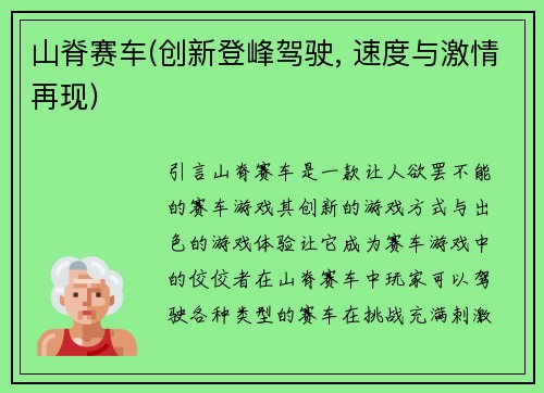 山脊赛车(创新登峰驾驶, 速度与激情再现)